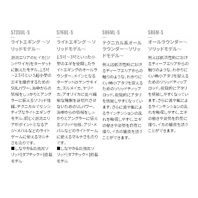 シマノ 【取り寄せ商品】シマノ 21 セフィア XR S86ML (エギング シマノ 【取り寄せ商品】シマノ 21 セフィア XR S86ML (エギング
