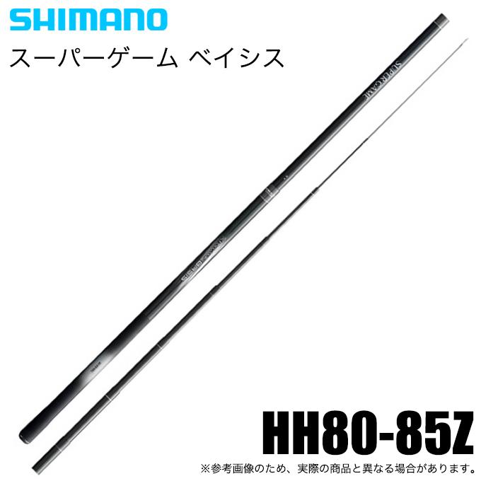 シマノ（SHIMANO） 24 スーパーゲームベイシス HH80-85Z (本流竿) 2024