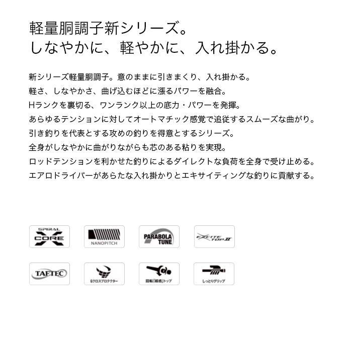 シマノ（SHIMANO） 25 スペシャル エアロドライバー 85 (鮎竿) 2025年