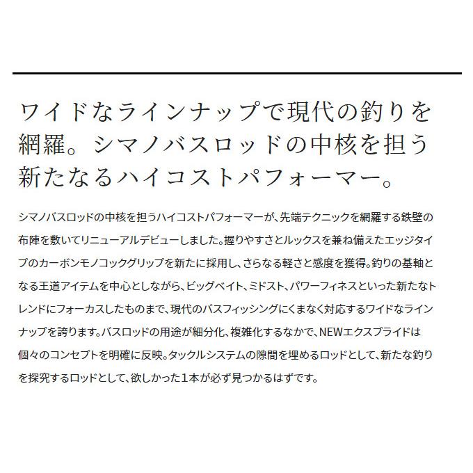 シマノ 【取り寄せ商品】シマノ 22 エクスプライド 167MH-2 シマノ 【取り寄せ商品】シマノ 22 エクスプライド 167MH-2