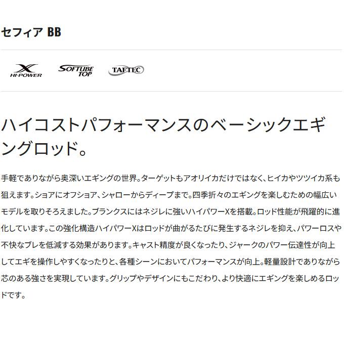 Sephia 【取り寄せ商品】シマノ 22 セフィア BB S86L (釣竿・エギング