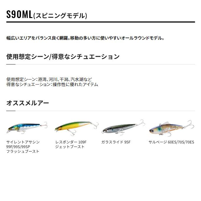 シマノ（SHIMANO） 22 エクスセンス インフィニティ S90ML (2022年