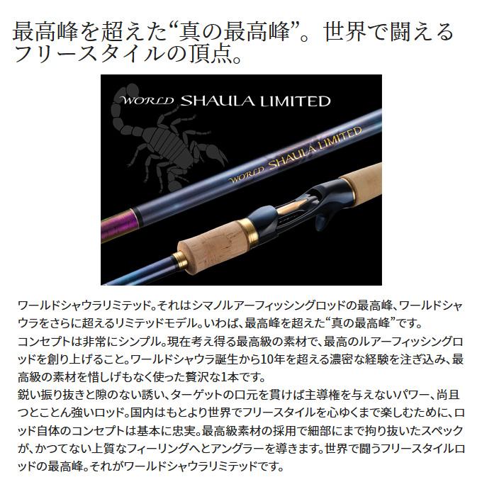 シマノ 23 ワールドシャウラ リミテッド 1652R-3 (2023年モデル シマノ 23 ワールドシャウラ リミテッド 1652R-3 (2023年モデル