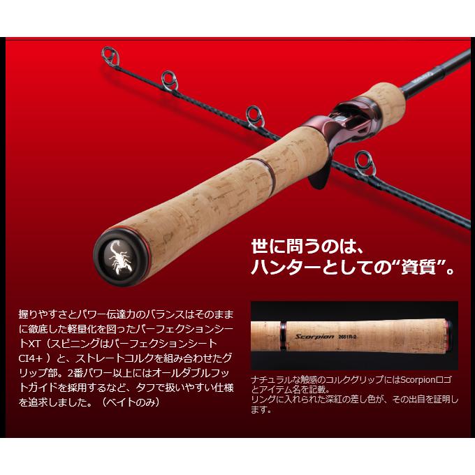 シマノ スコーピオン 15102R-2 (ベイトモデル) ワン&ハーフ2 シマノ スコーピオン 15102R-2 (ベイトモデル) ワン&ハーフ2