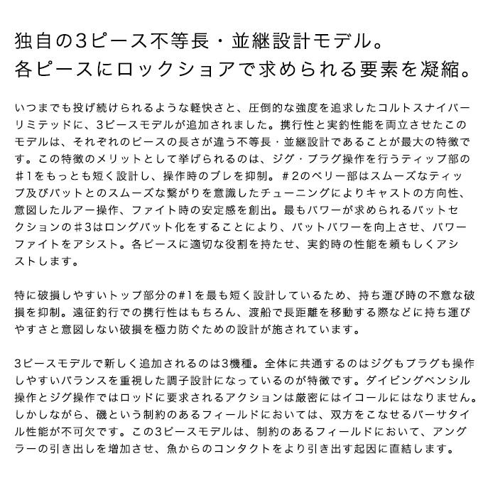 シマノ コルトスナイパー リミテッド S100H-3 (2023年モデル シマノ コルトスナイパー リミテッド S100H-3 (2023年モデル