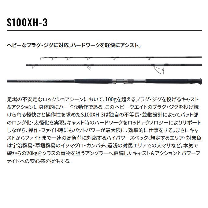 期間限定値下げシマノ ショアジギングロッド コルトスナイパーリミテッドS100H mastak_4969363353924
