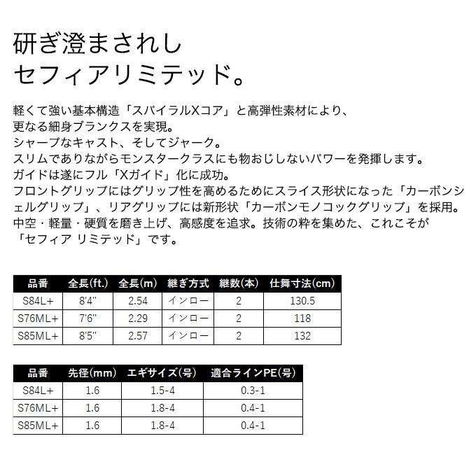 シマノ（SHIMANO） 25 セフィア リミテッド S84L+ (エギングロッド