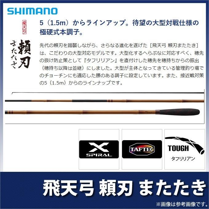 シマノ（SHIMANO） 【取り寄せ商品】 飛天弓 頼刃 またたき (品番：12