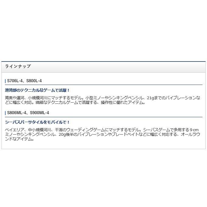 シマノ（SHIMANO） 【取り寄せ商品】 ディアルーナ MB (S706L-4)(4