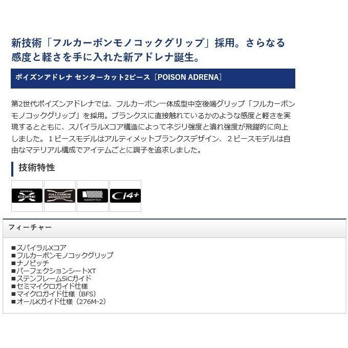 シマノ 【取り寄せ商品】 シマノ×ジャッカル ポイズンアドレナ シマノ 【取り寄せ商品】 シマノ×ジャッカル ポイズンアドレナ