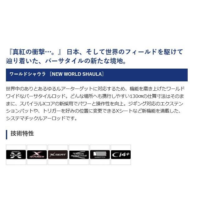 シマノ ワールドシャウラ 1651FF-3 (ベイトモデル) 2018年モデル シマノ ワールドシャウラ 1651FF-3 (ベイトモデル) 2018年モデル
