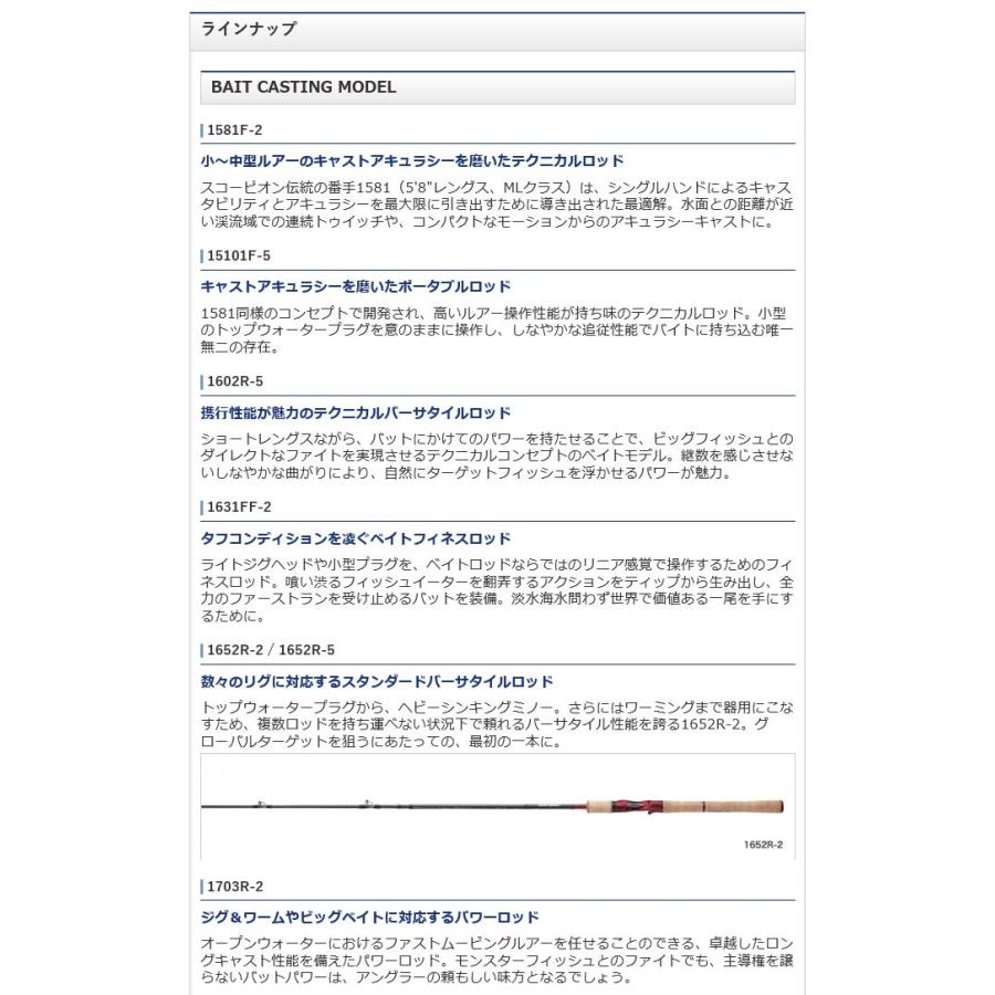 シマノ スコーピオン 1703R-2 (ベイトモデル) ワン&ハーフ2 シマノ スコーピオン 1703R-2 (ベイトモデル) ワン&ハーフ2
