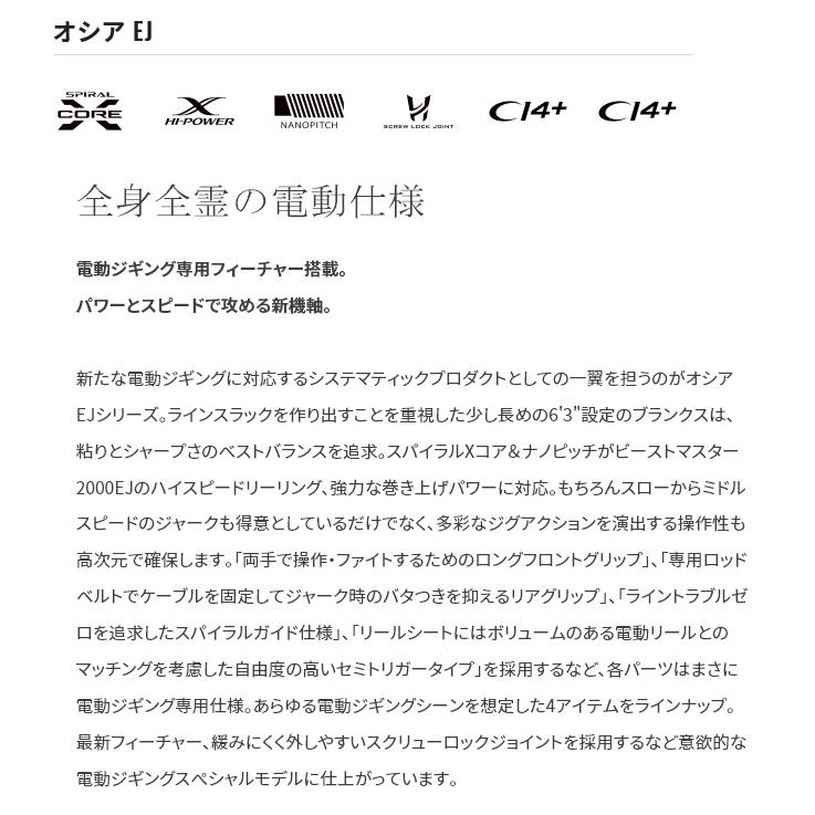 シマノ オシア EJ B63-4 (2019年モデル) /ジギングロッド/電動 シマノ オシア EJ B63-4 (2019年モデル) /ジギングロッド/電動