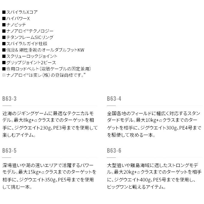 シマノ オシア EJ B63-4 (2019年モデル) /ジギングロッド/電動 シマノ オシア EJ B63-4 (2019年モデル) /ジギングロッド/電動