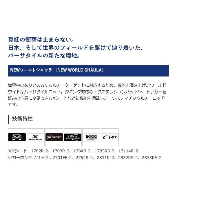 シマノ ワールドシャウラ 1602SS-3 (ベイトモデル) 2020年モデル シマノ ワールドシャウラ 1602SS-3 (ベイトモデル) 2020年モデル