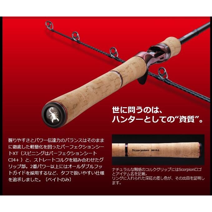 シマノ スコーピオン 1704R-2 (ベイトモデル) ワン&ハーフ2 シマノ スコーピオン 1704R-2 (ベイトモデル) ワン&ハーフ2