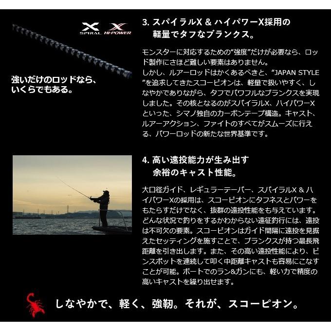 シマノ スコーピオン 1704R-2 (ベイトモデル) ワン&ハーフ2 シマノ スコーピオン 1704R-2 (ベイトモデル) ワン&ハーフ2