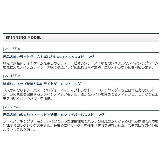シマノ（SHIMANO） スコーピオン 2600FF-5 (スピニングモデル) 5ピース
