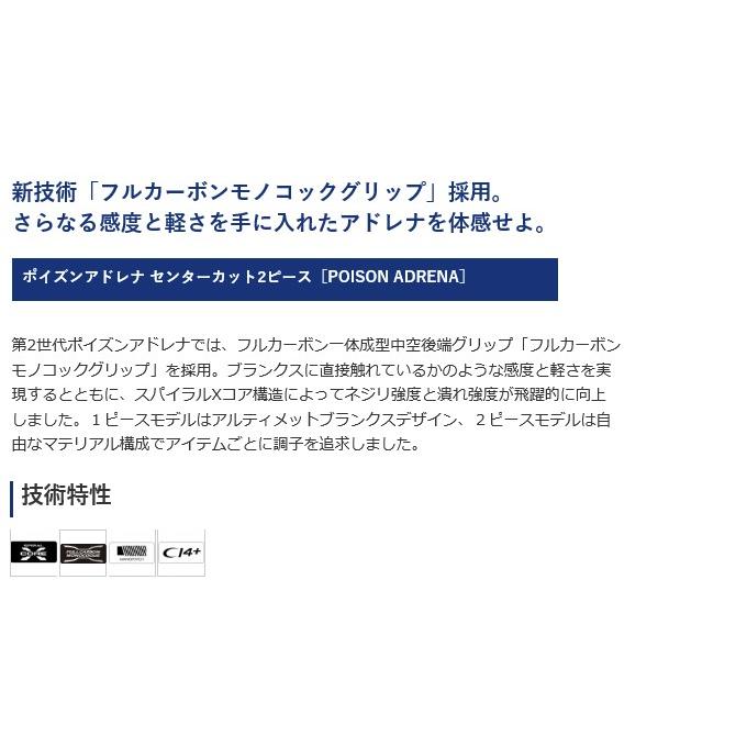 シマノ ポイズンアドレナ 169XH-SB/2 (2020年モデル/2ピース シマノ ポイズンアドレナ 169XH-SB/2 (2020年モデル/2ピース