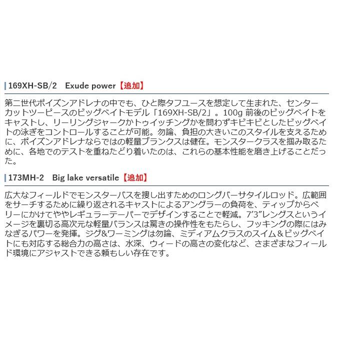 シマノ ポイズンアドレナ 169XH-SB/2 (2020年モデル/2ピース シマノ ポイズンアドレナ 169XH-SB/2 (2020年モデル/2ピース