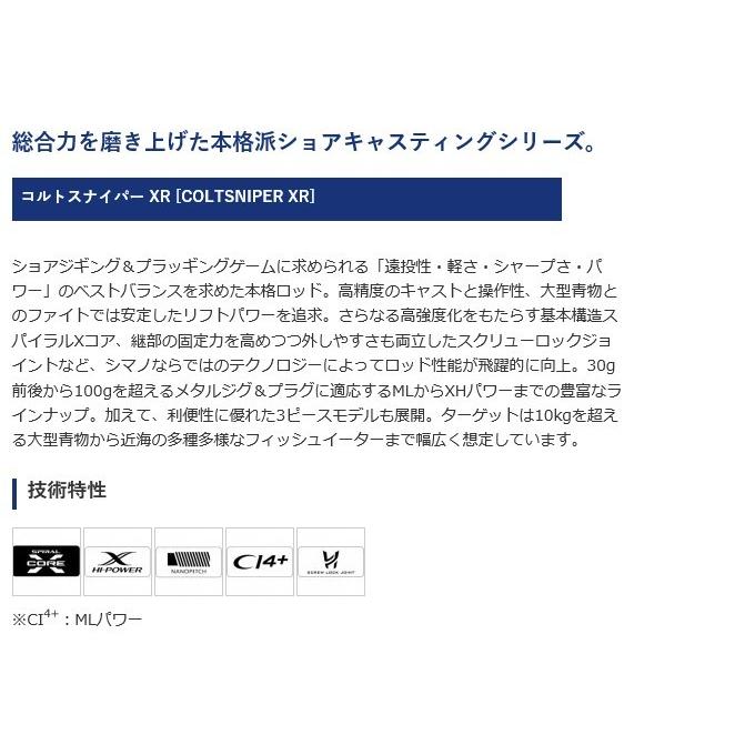 シマノ（SHIMANO） コルトスナイパー XR S100MH-3 (2020年モデル