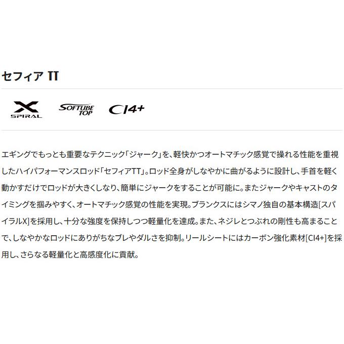 Sephia (7)シマノ 20 セフィア TT S89M (釣竿・エギングロッド／2020年