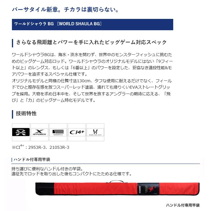 シマノ（SHIMANO） 20 ワールドシャウラ BG 21053R-3 (スピニング
