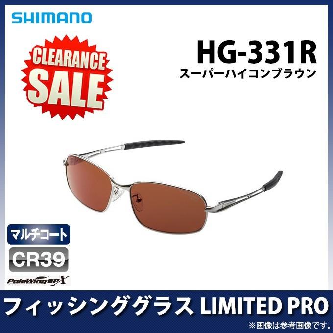 シマノ 【目玉商品】 フィッシンググラス LIMITED PRO (HG-331R 
