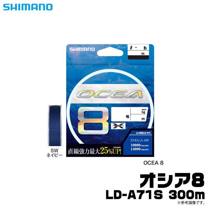 OCEA 【アウトレット商品】 シマノ オシア8 (LD-A71S) (号数：8.0
