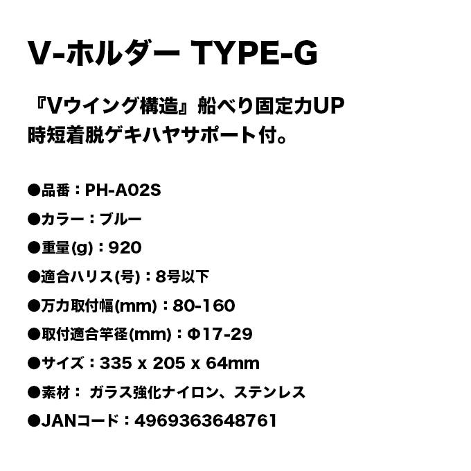 シマノ（SHIMANO） 【目玉商品】シマノ V-ホルダー TYPE-G PH-A02S