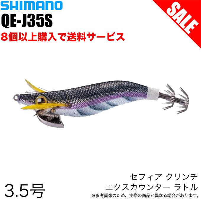 目玉商品】シマノ セフィア クリンチ エクスカウンター ラトル 3.5号 