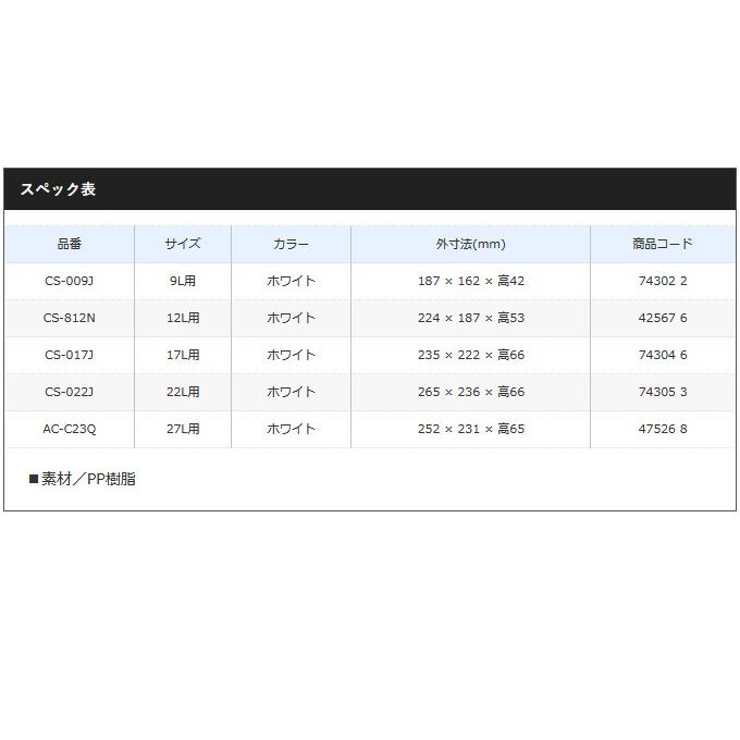 シマノ（SHIMANO） 【取り寄せ商品】 (CS-009J) FIXCEL トレー 9L用
