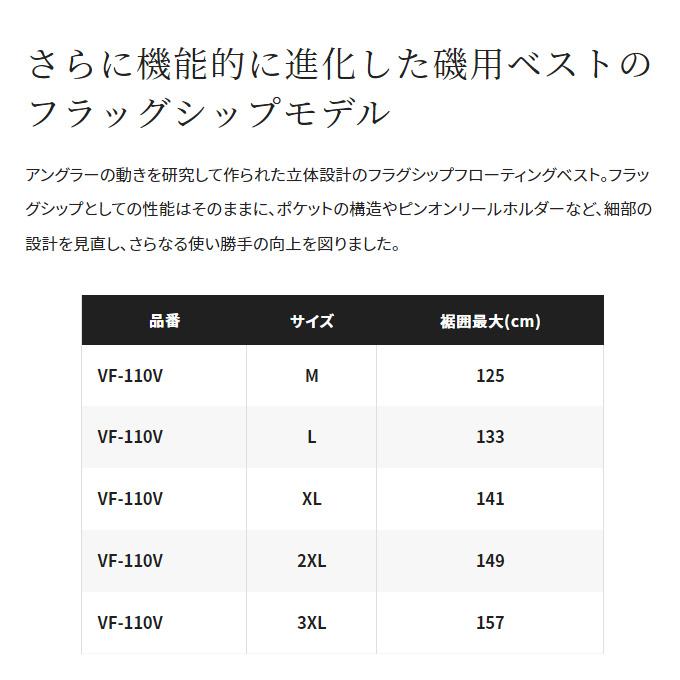 シマノ VF-110V (ブラッドレッド／サイズ：M) リミテッドプロ フローティングベスト (2022年モデル) /(5)/｜f-marunishi3｜02