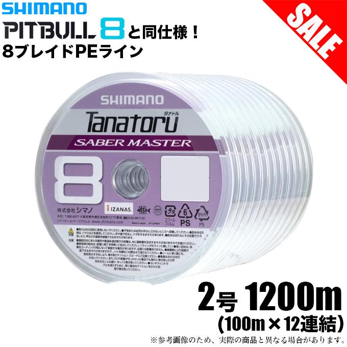 目玉商品】シマノ タナトル 8 サーベルマスター (LD-FB0V) 2号 1200m