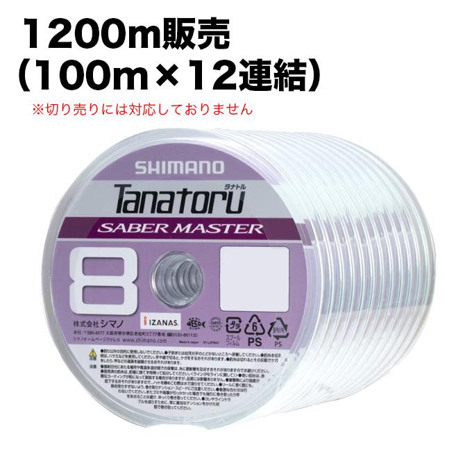 目玉商品】シマノ タナトル 8 サーベルマスター (LD-FB0V) 2号 1200m