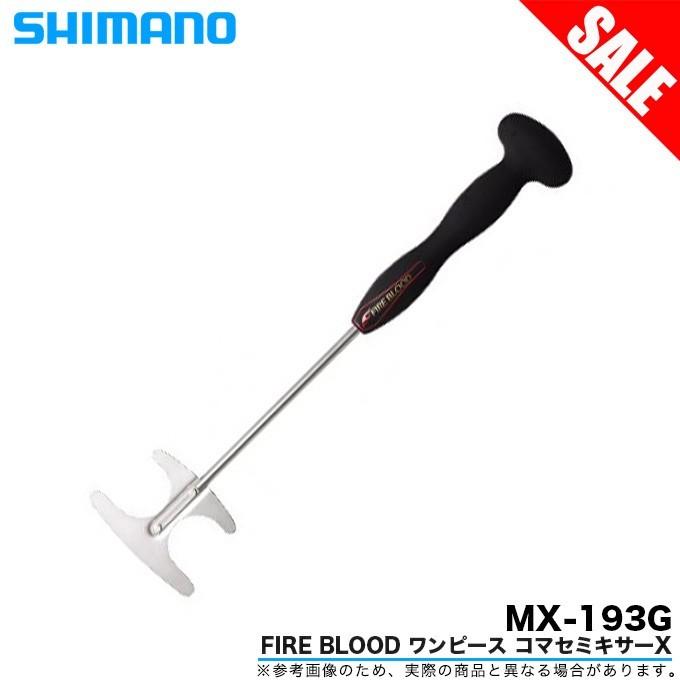 シマノ（SHIMANO） FIRE BLOOD ワンピース コマセミキサーX (MX-193G