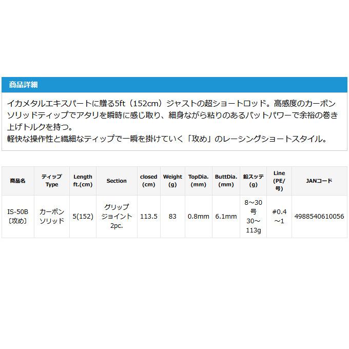 林釣漁具製作所 イザナイ スティック IS-50B (攻め) (釣竿・ロッド
