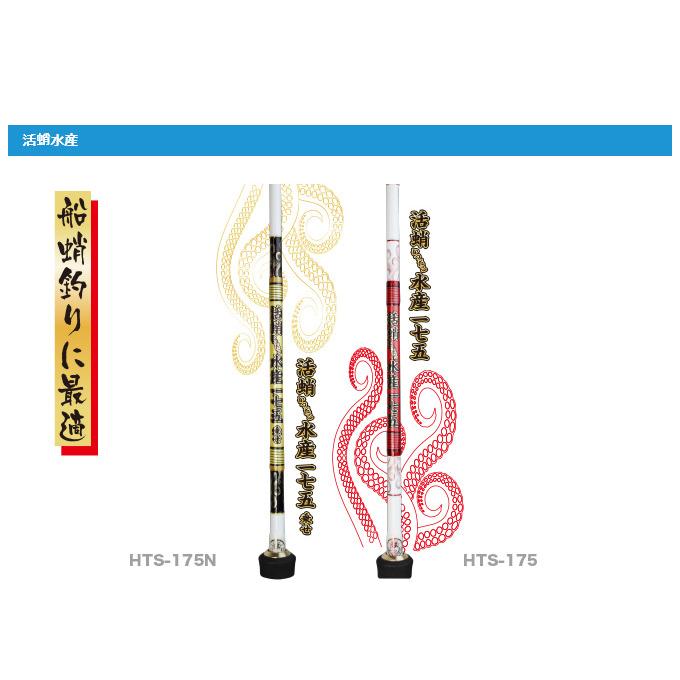 林釣漁具製作所 活蛸水産175 (HTS-175) (船蛸釣り／ロッド・竿) 船竿