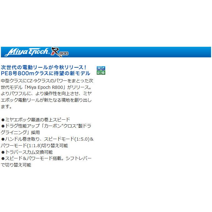 【ジャンク品】ミヤマエ ミヤエポック コマンドX・１ 魚釣り用電動リール ミヤエポック (7)ミヤエポック Miya Epoch R800 (電源：DC-24V) 電動