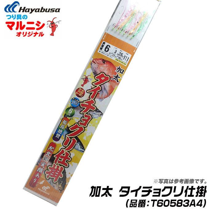ハヤブサ マルニシ 加太タイチョクリ仕掛 グレ5号 ハリス2 5号 幹糸3号 品番 T605a4 釣用品 仕掛け 6 つり具のマルニシyahoo ショップ 通販 Yahoo ショッピング
