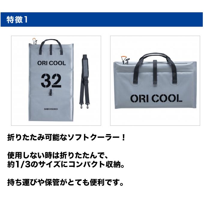 第一精工（DAIICHISEIKO） 折クール ORI COOL 32L (フィッシュクーラー