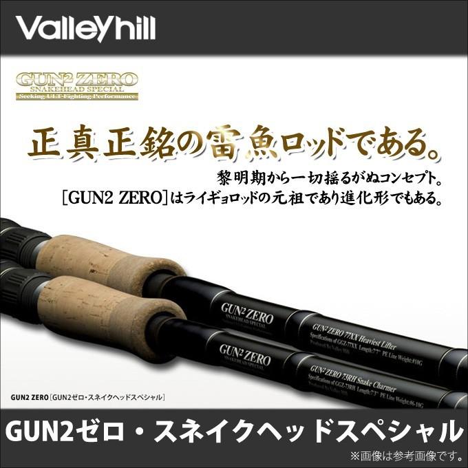 天龍 TENRYU ミズチ MZ79H カバーマスター 雷魚ロッド