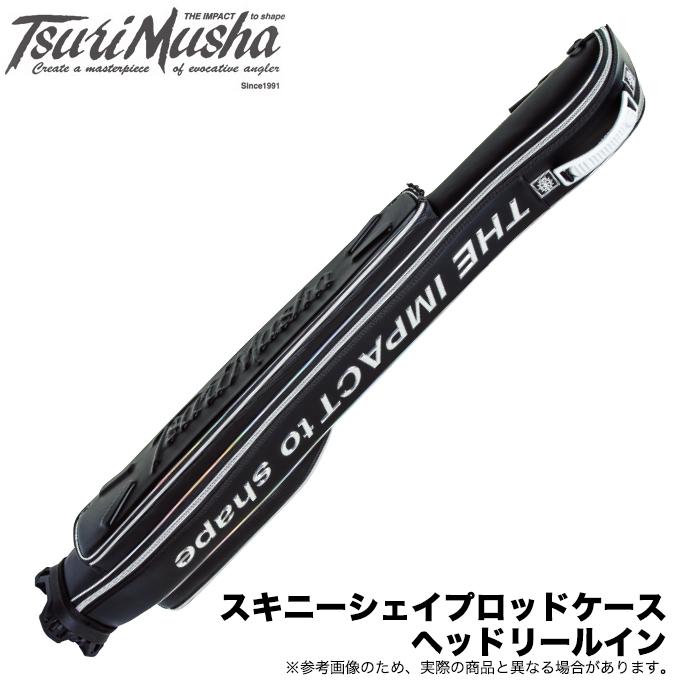 限定商品】釣武者 スキニーシェイプロッドケース ヘッドリールイン 
