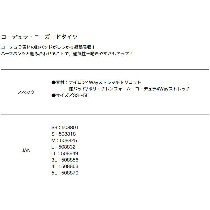 取り寄せ商品】 釣武者 コーデュラ ニーガードタイツ (L／ブラック