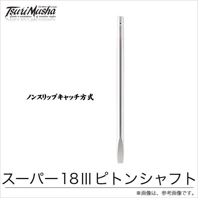 ブランド登録なし - 【取り寄せ商いもの】 釣益荒男 キャメックス 百貨店18IIIピトンシャフト(39珊) (ピトン) /(c) 【Σ01】 釣り-アウトドア、釣り、旅行用品