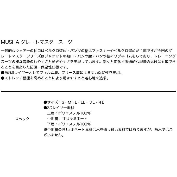 取り寄せ商品】 釣武者 MUSHA グレートマスタースーツ (Sサイズ 取り寄せ商品】 釣武者 MUSHA グレートマスタースーツ (Sサイズ