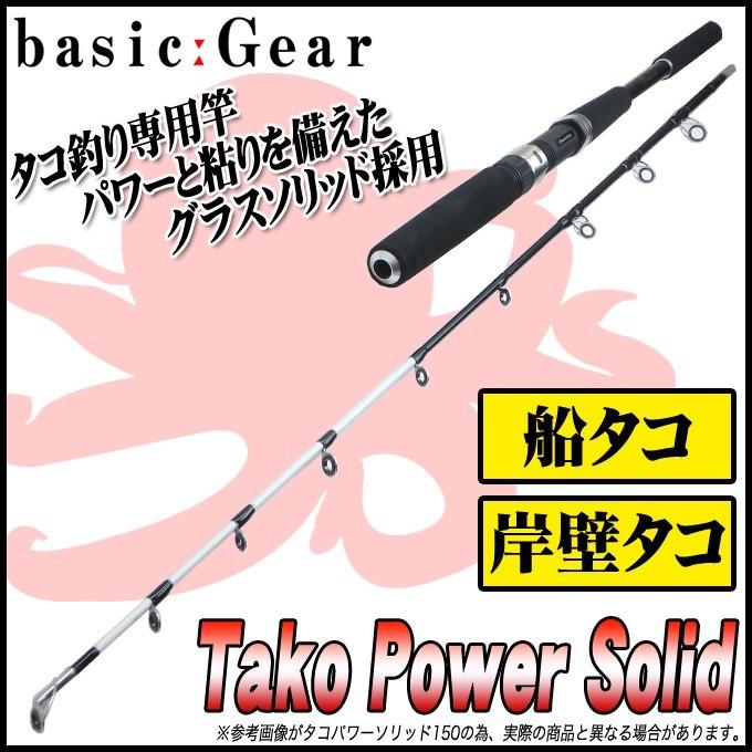 ベーシックギア タコパワーソリッド 180 (スピニング/ベイト兼用)(5