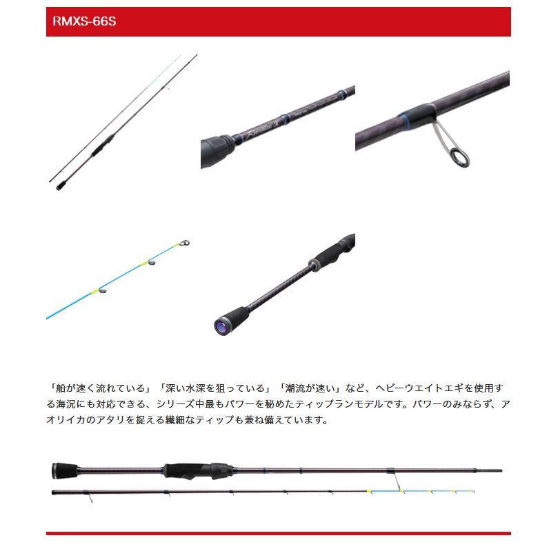 【取り寄せ商品】 バレーヒル レトロマティック-X RMXS-63S (ティップランモデル) (釣竿・ロッド／2021年モデル) /(c) RMXS Retromatic