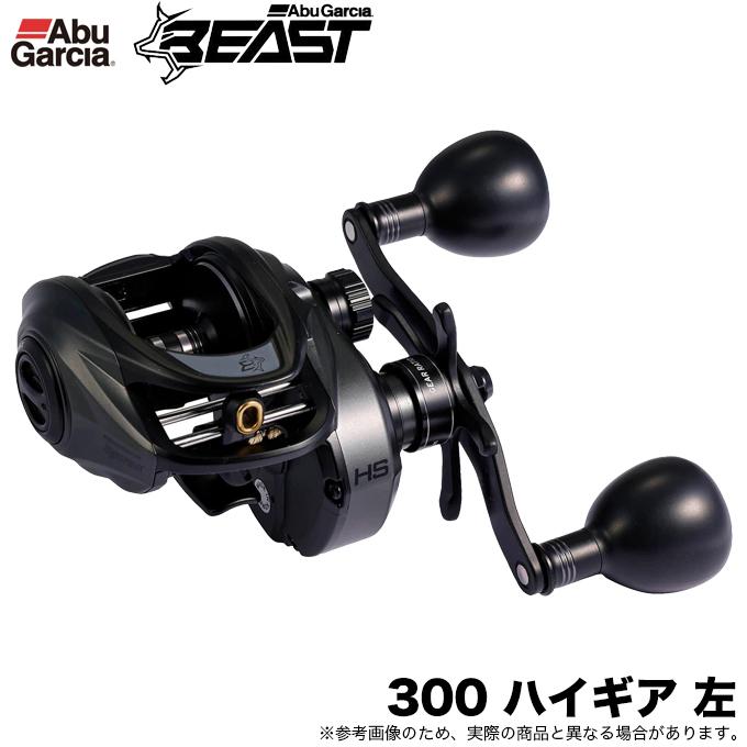 Abu Garcia（アブガルシア） ビースト LP 300 ハイギア 左ハンドル