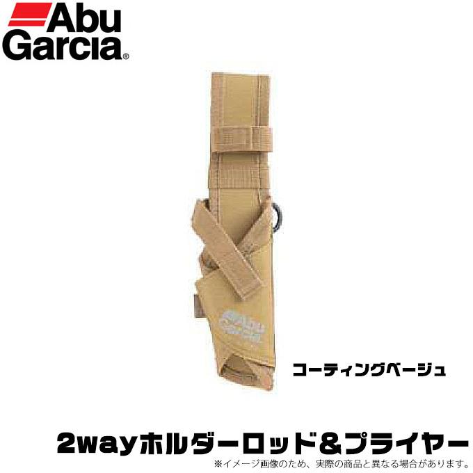 取り寄せ商品 アブガルシア Abu 2wayホルダーロッド プライヤー コーティングベージュ 21年追加カラー メール便配送可 C Abu つり具のマルニシyahoo ショップ 通販 Yahoo ショッピング